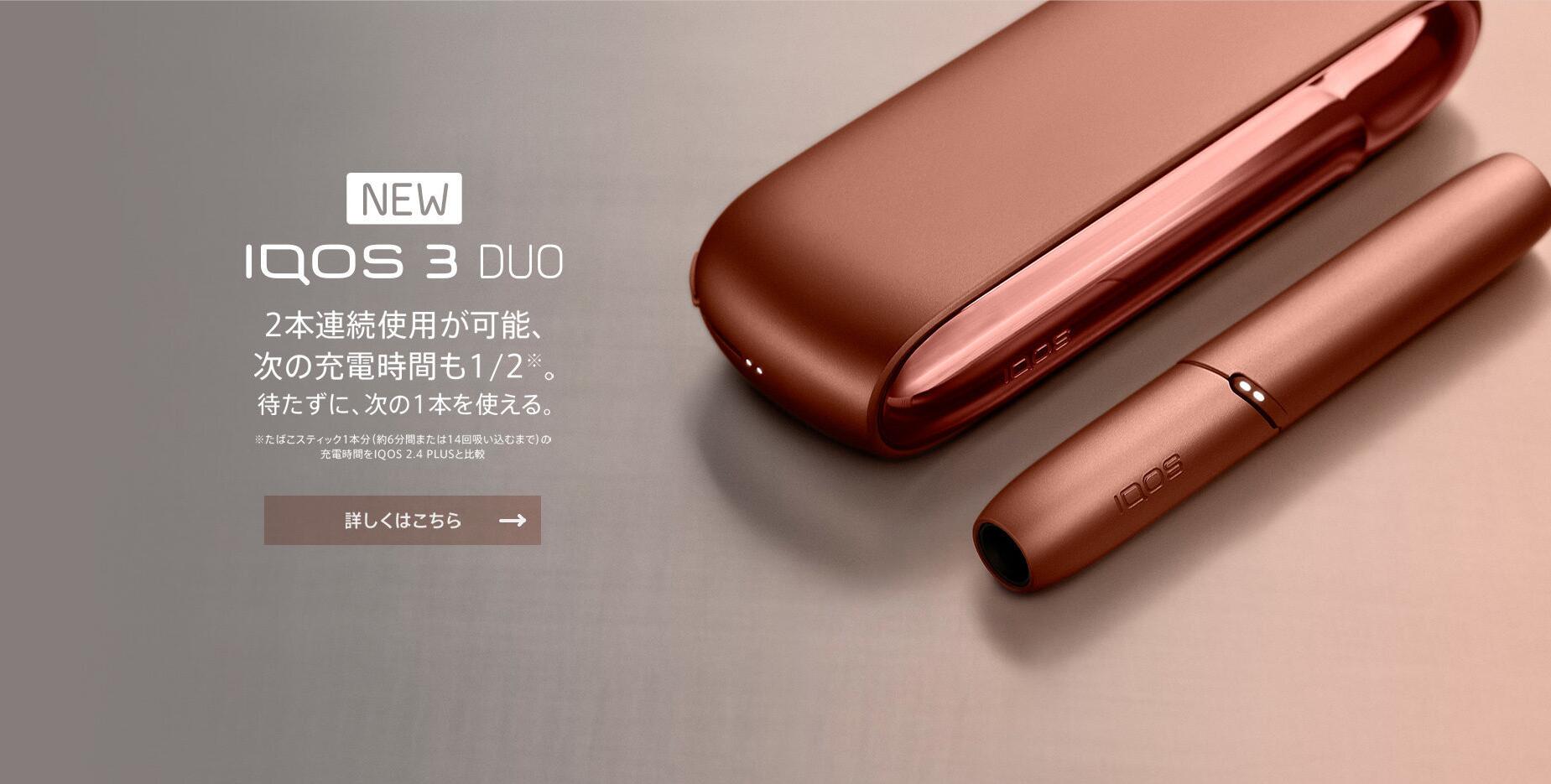 iqos 3 duo